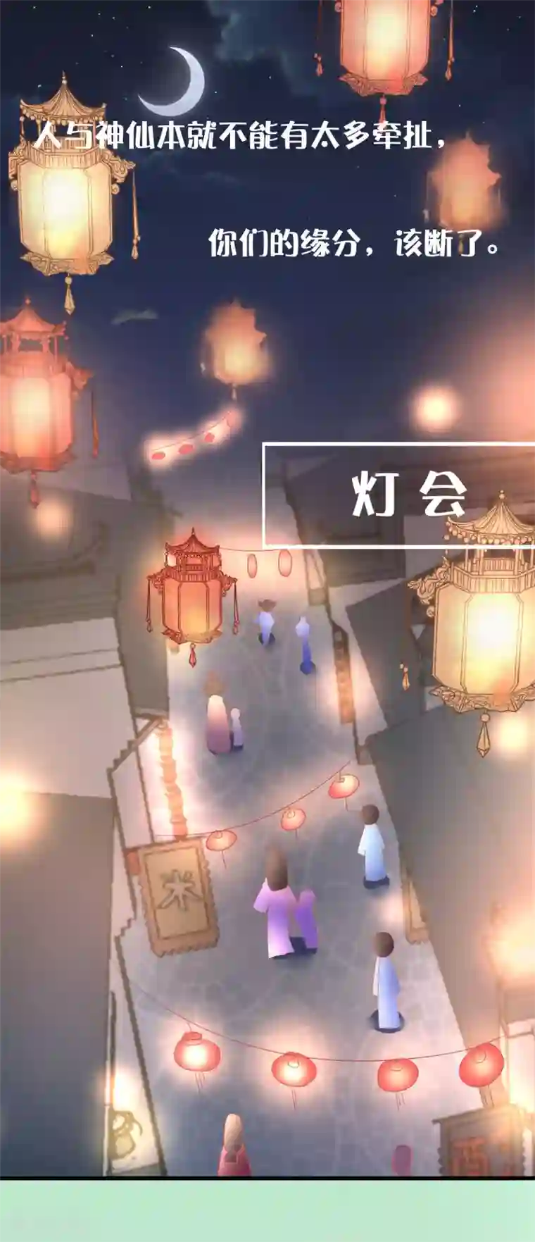 糖果恋人第21话 你会保护我吗？