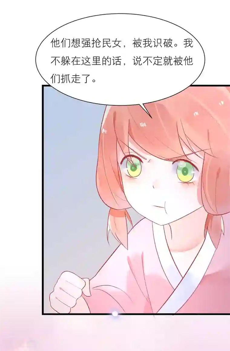 糖果恋人第21话 你会保护我吗？