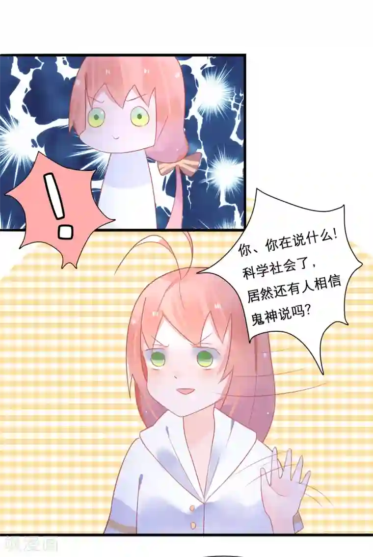 糖果恋人第22话 梦中是前世吗