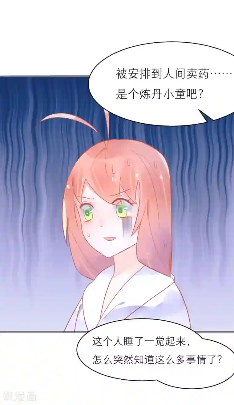 糖果恋人第22话 梦中是前世吗