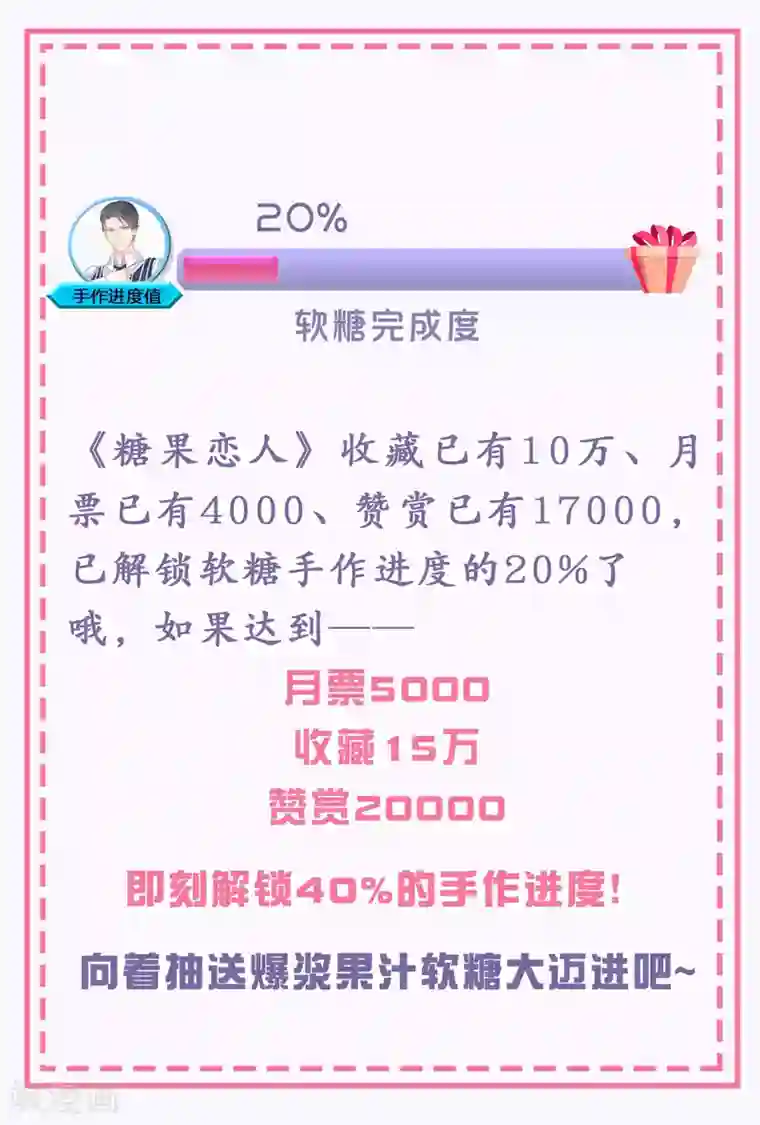 糖果恋人第22话 梦中是前世吗