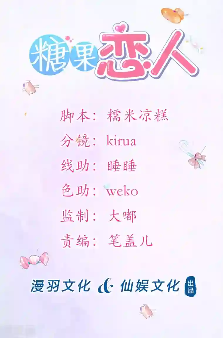 糖果恋人第23话 他的胸部肿么了