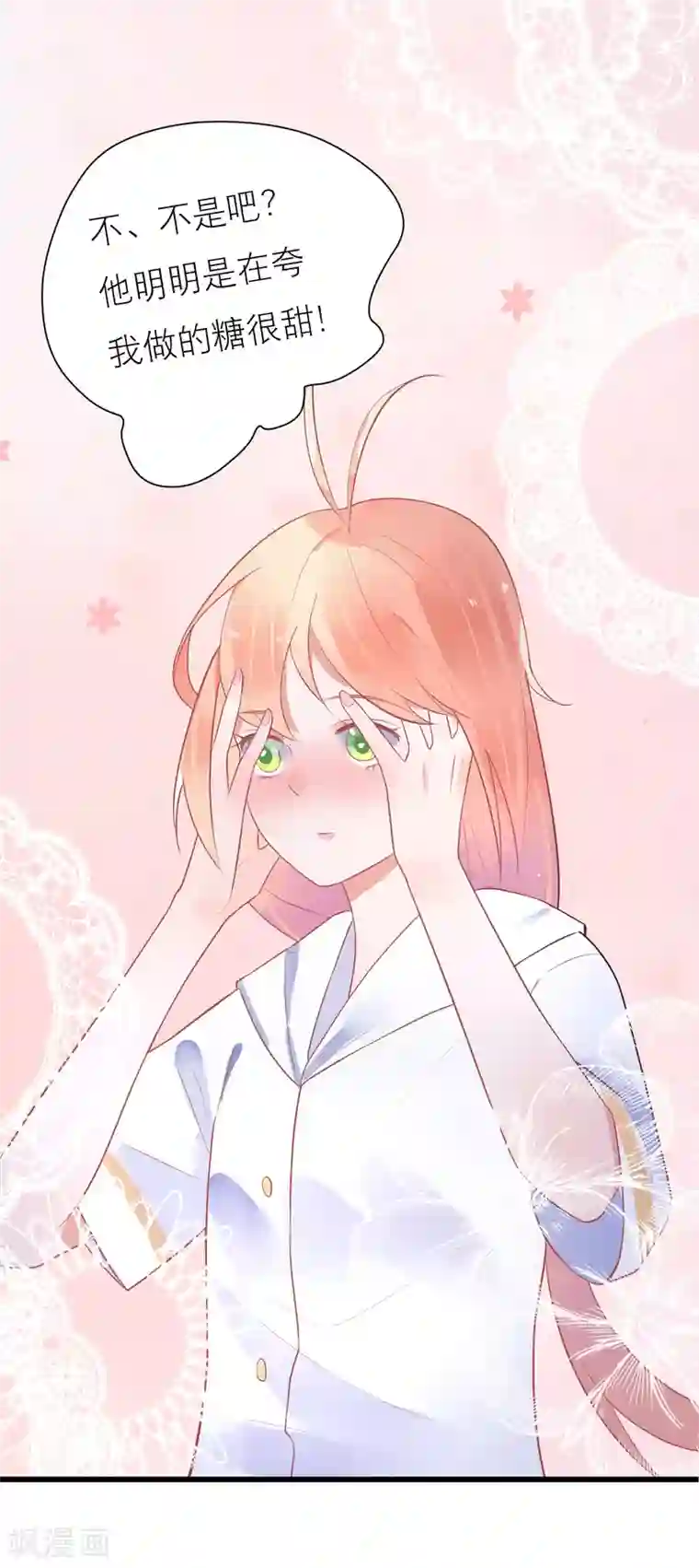 糖果恋人第23话 他的胸部肿么了