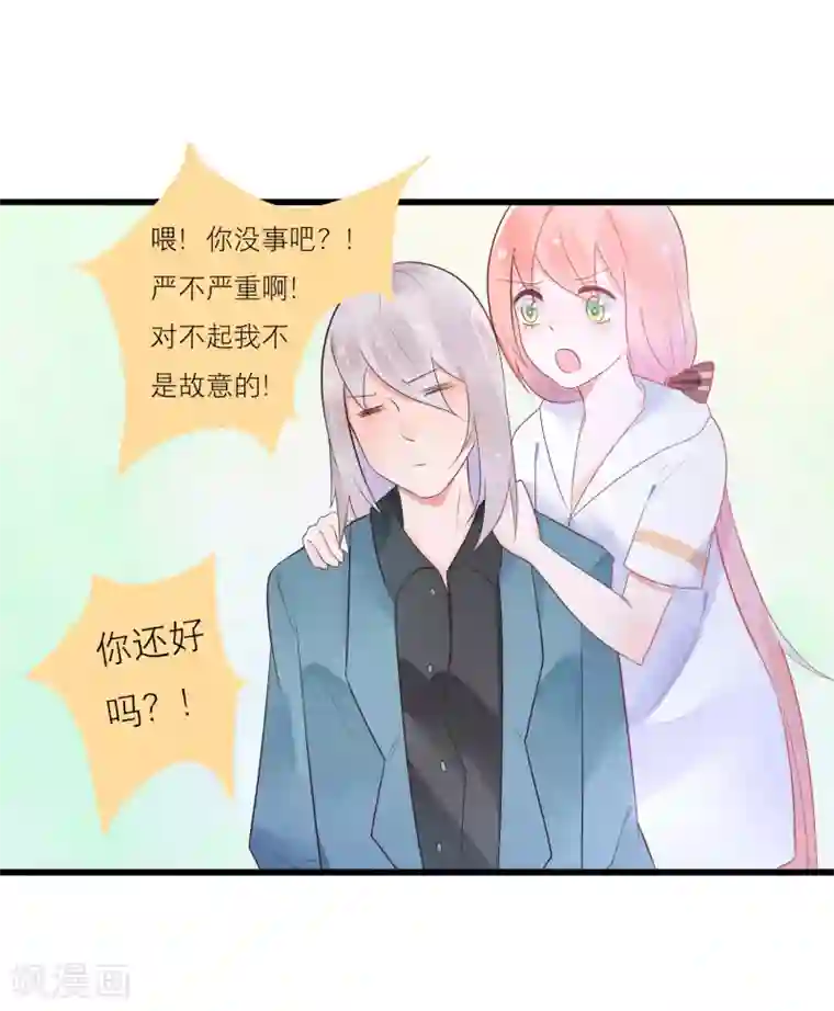 糖果恋人第23话 他的胸部肿么了