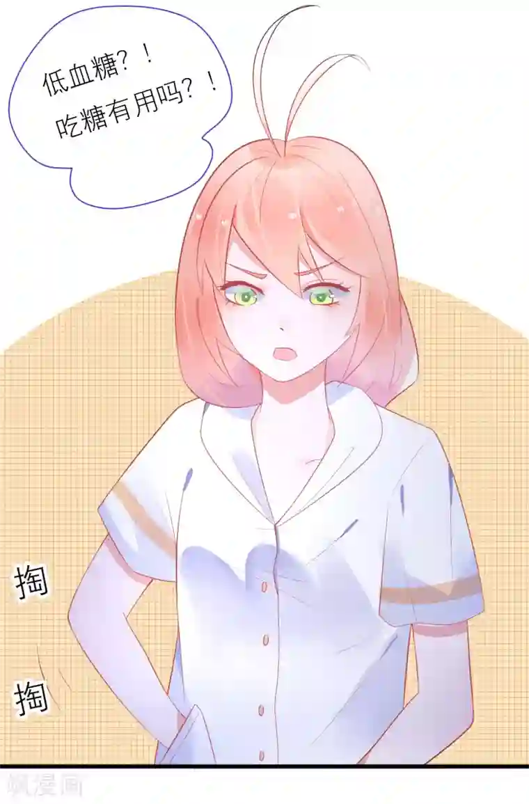 糖果恋人第23话 他的胸部肿么了