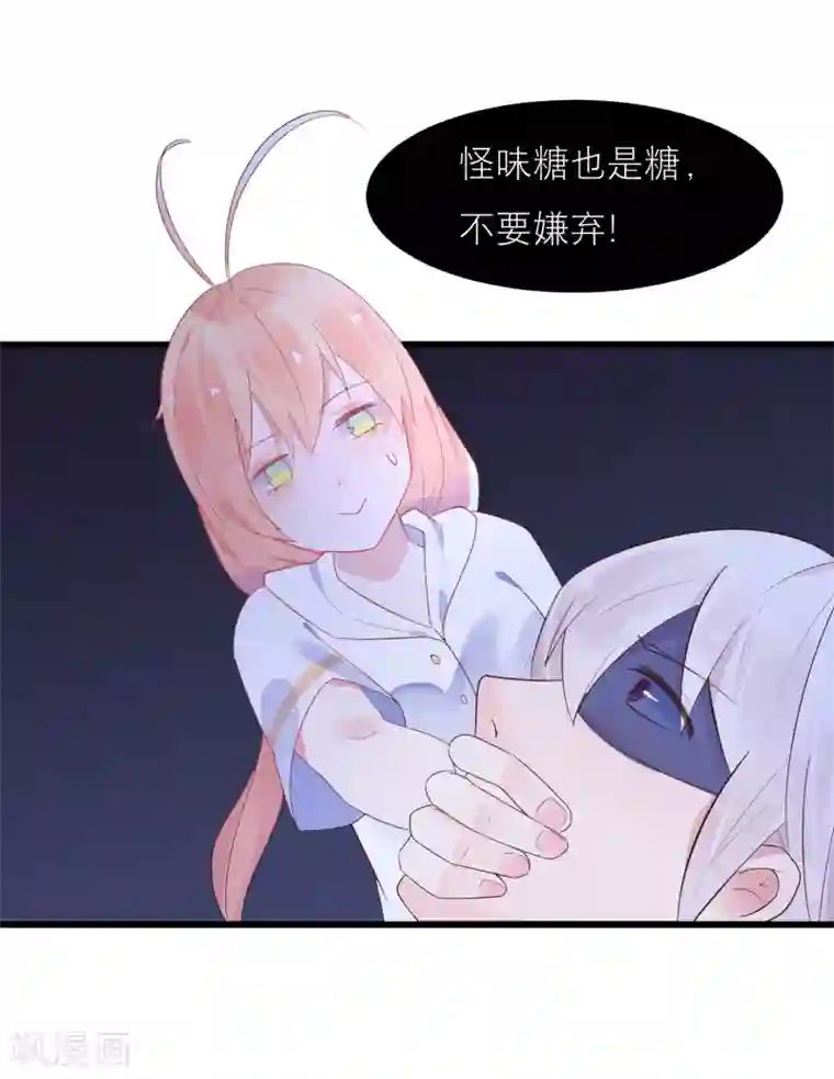 糖果恋人第23话 他的胸部肿么了