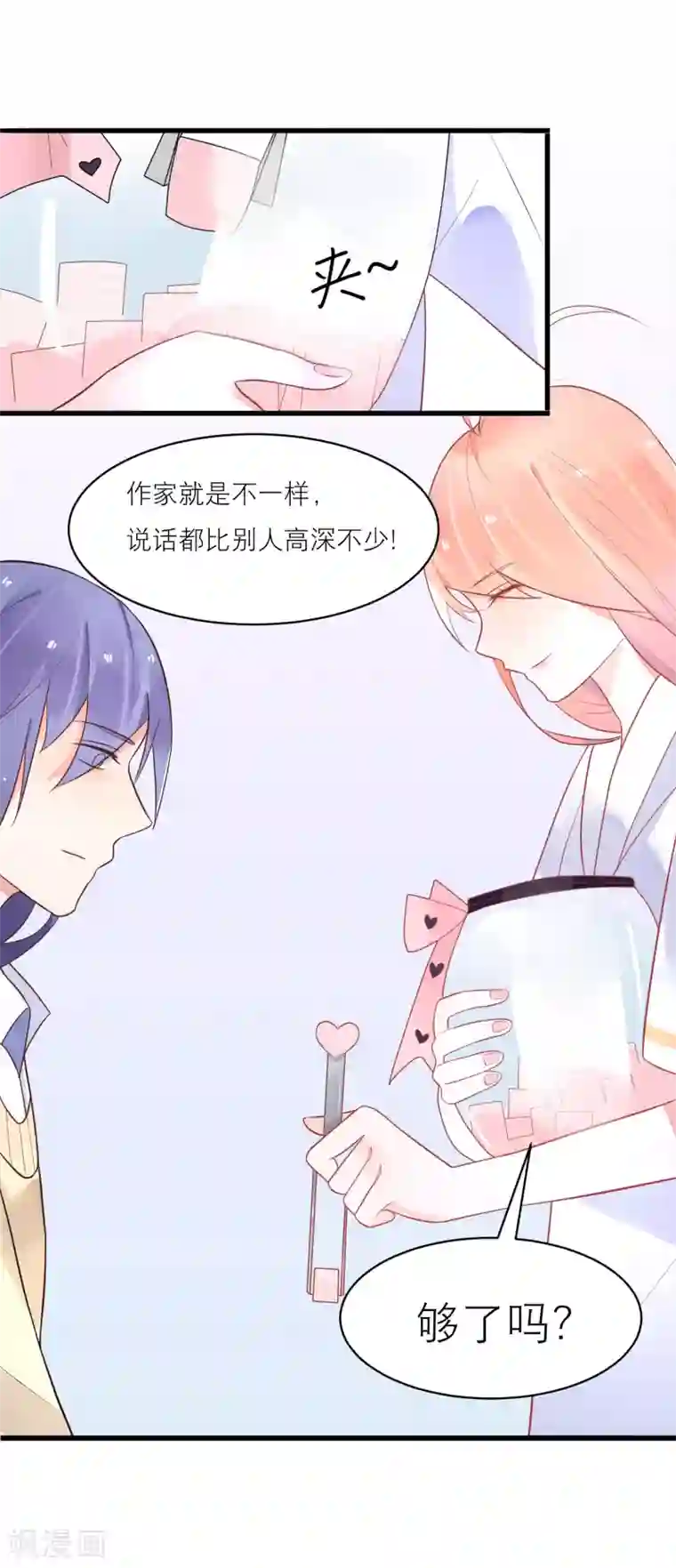 糖果恋人第23话 他的胸部肿么了