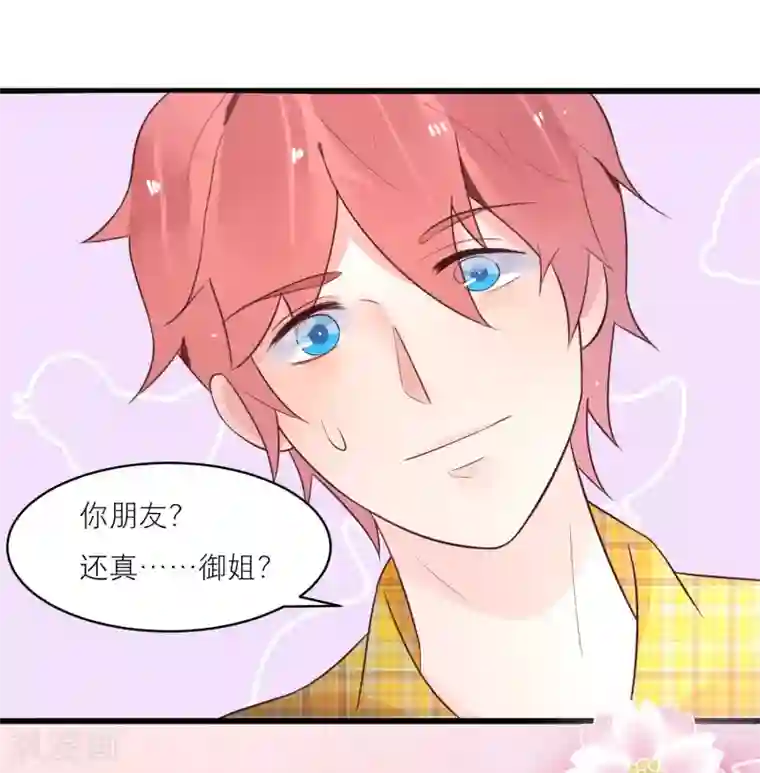 糖果恋人第24话 我的一个御姐朋友