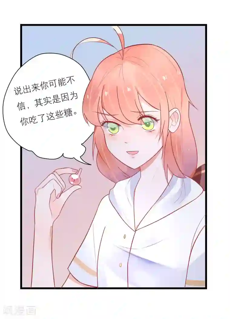 糖果恋人第25话 替他去相亲