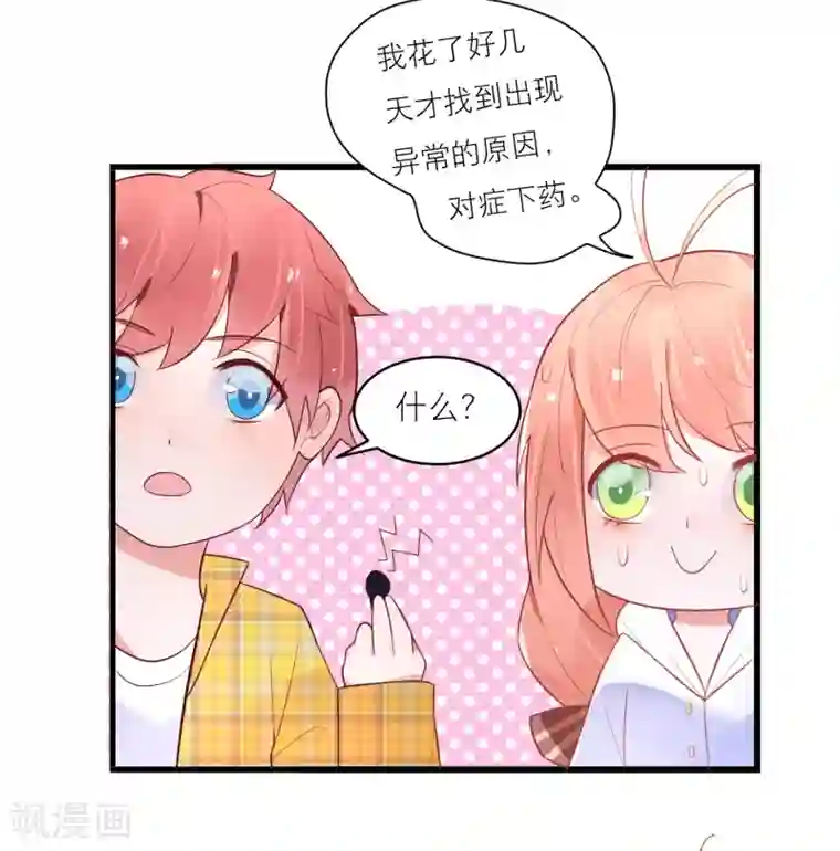 糖果恋人第25话 替他去相亲