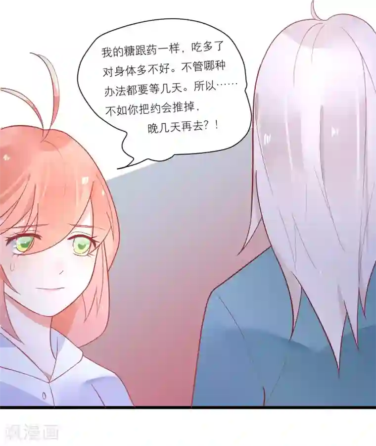 糖果恋人第25话 替他去相亲