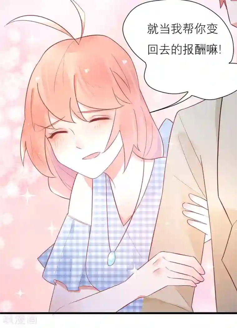 糖果恋人第25话 替他去相亲