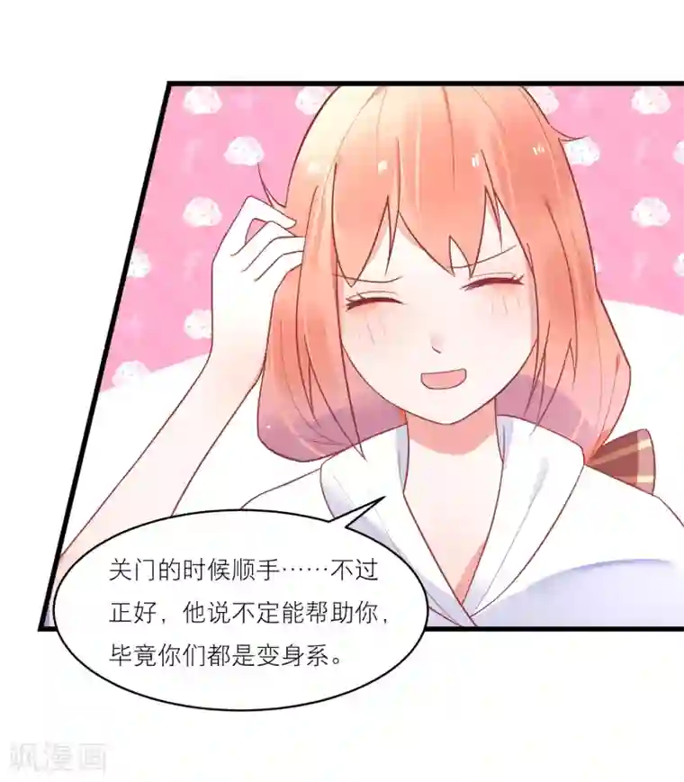 糖果恋人第25话 替他去相亲