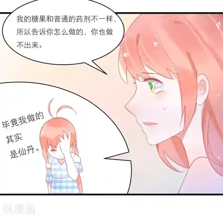 糖果恋人第27话 甜心兔女郎