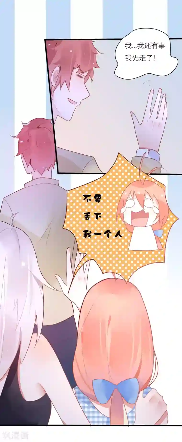 糖果恋人第27话 甜心兔女郎