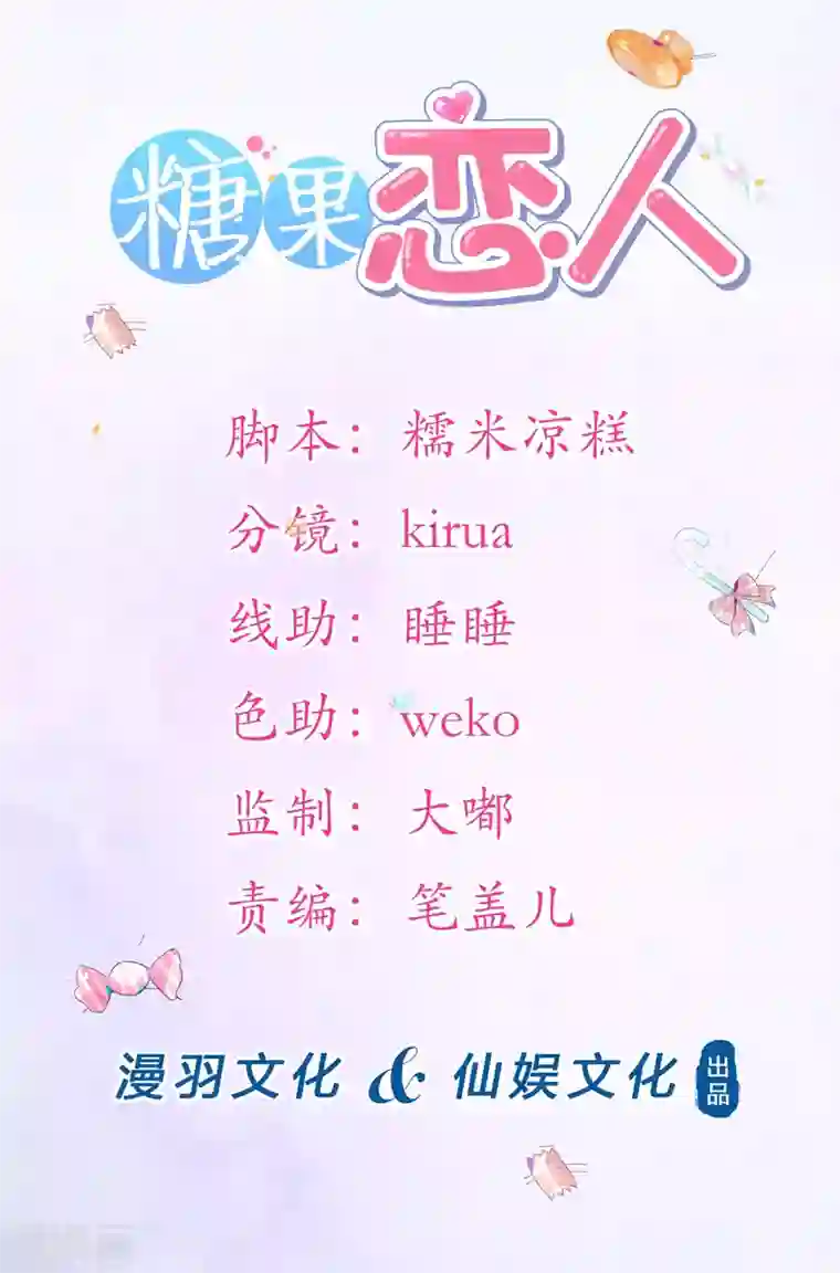 糖果恋人第28话 宋医生这种癖好