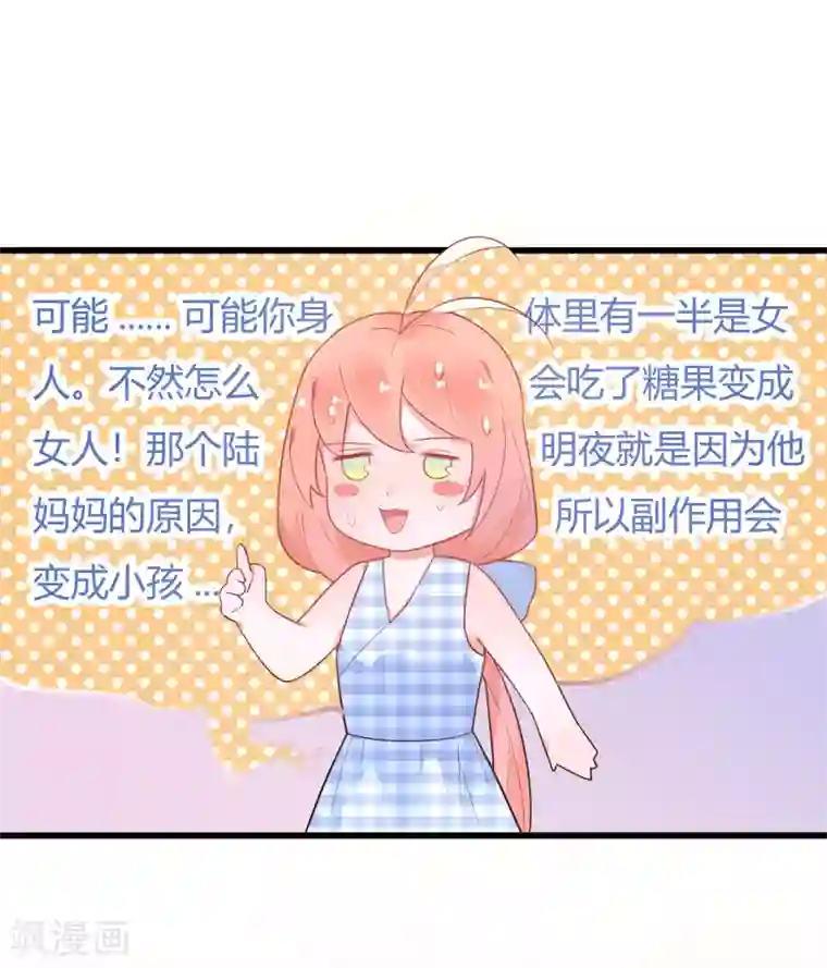 糖果恋人第28话 宋医生这种癖好