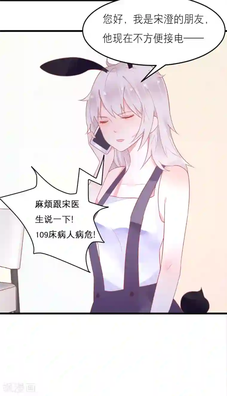 糖果恋人第28话 宋医生这种癖好