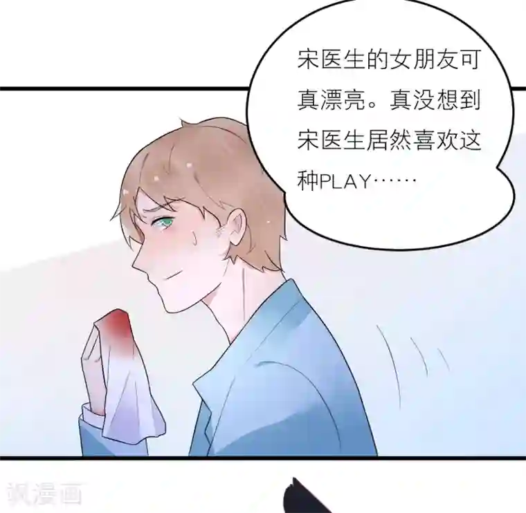 糖果恋人第28话 宋医生这种癖好