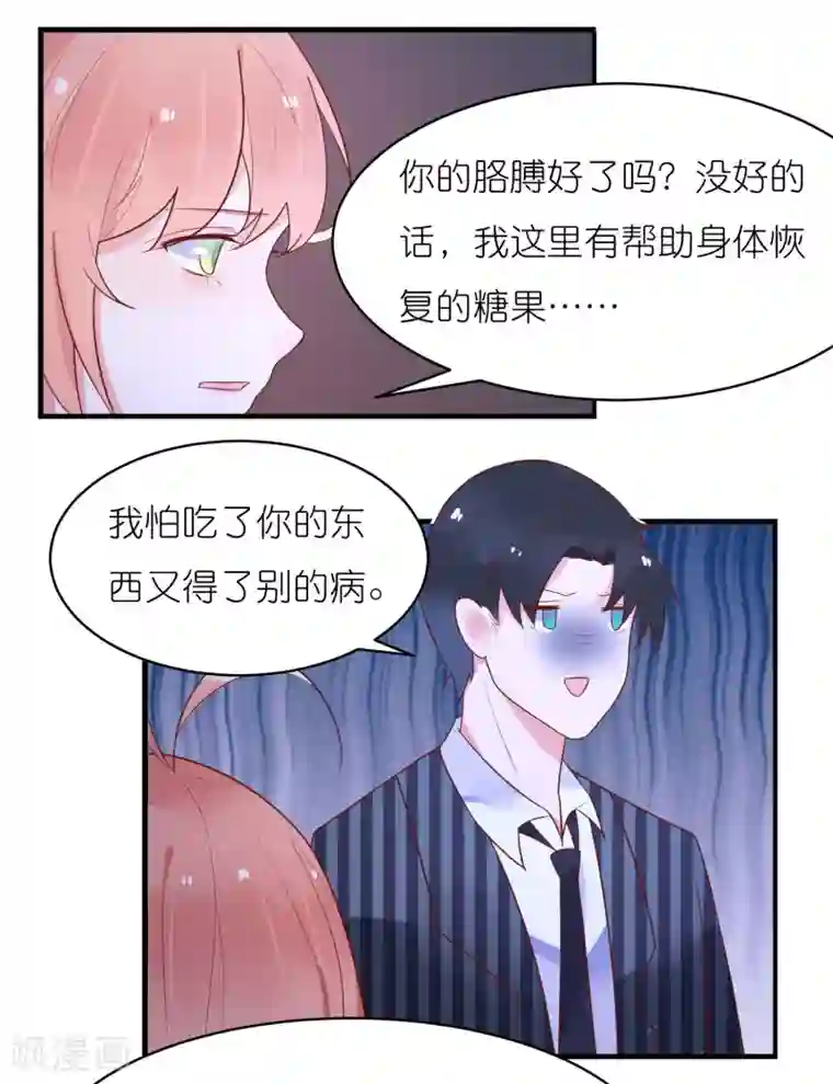 糖果恋人第29话 不是壁咚只是没站稳