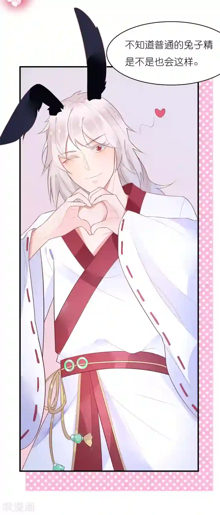 糖果恋人第30话 兔子精多么美