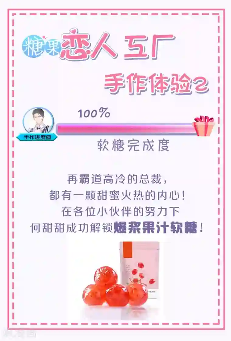 糖果恋人第30话 兔子精多么美
