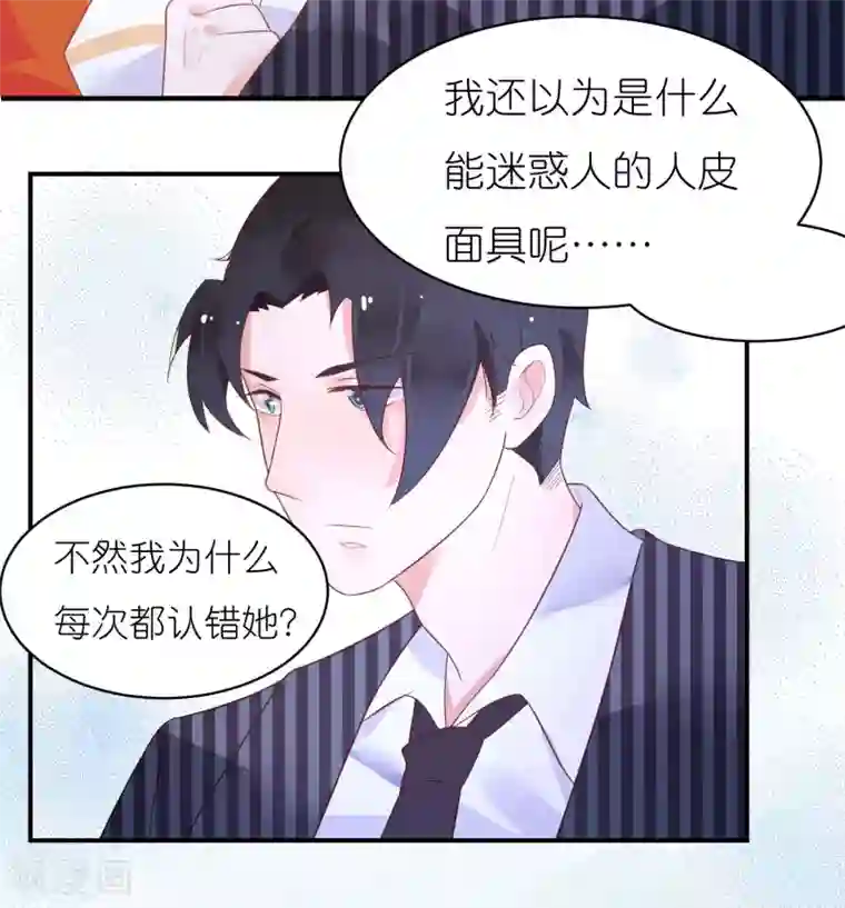 糖果恋人第30话 兔子精多么美