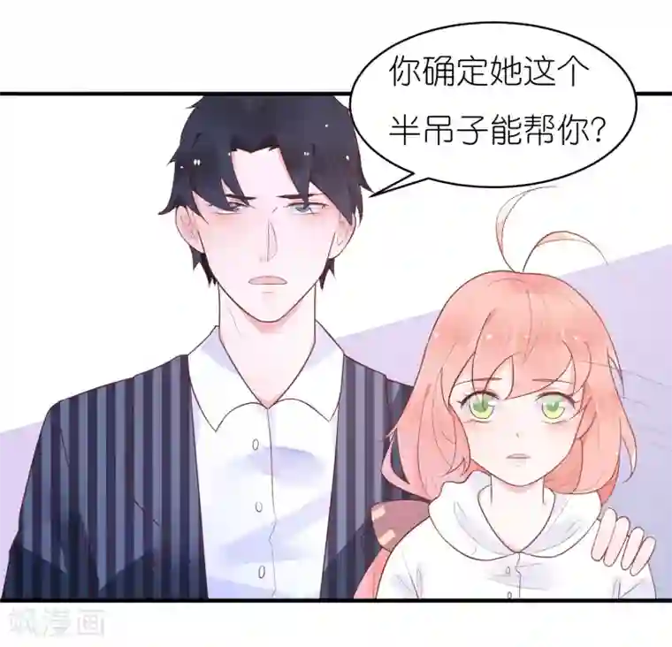 糖果恋人第31话 我把你当小弟你居然想泡我