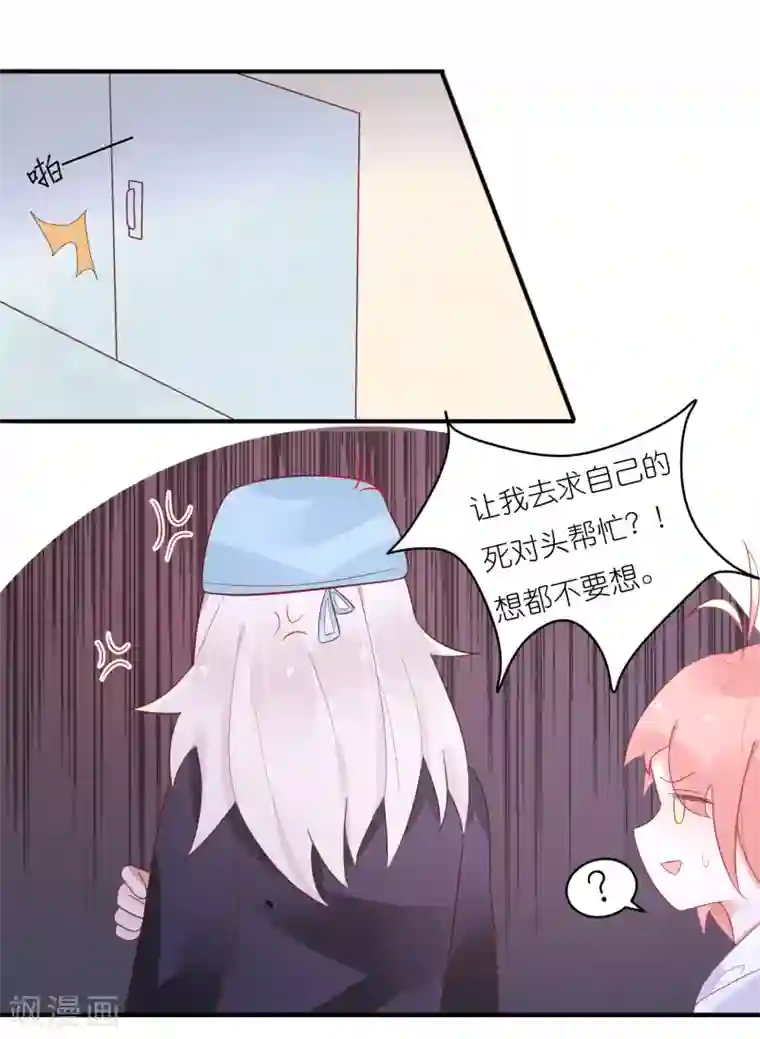 糖果恋人第31话 我把你当小弟你居然想泡我