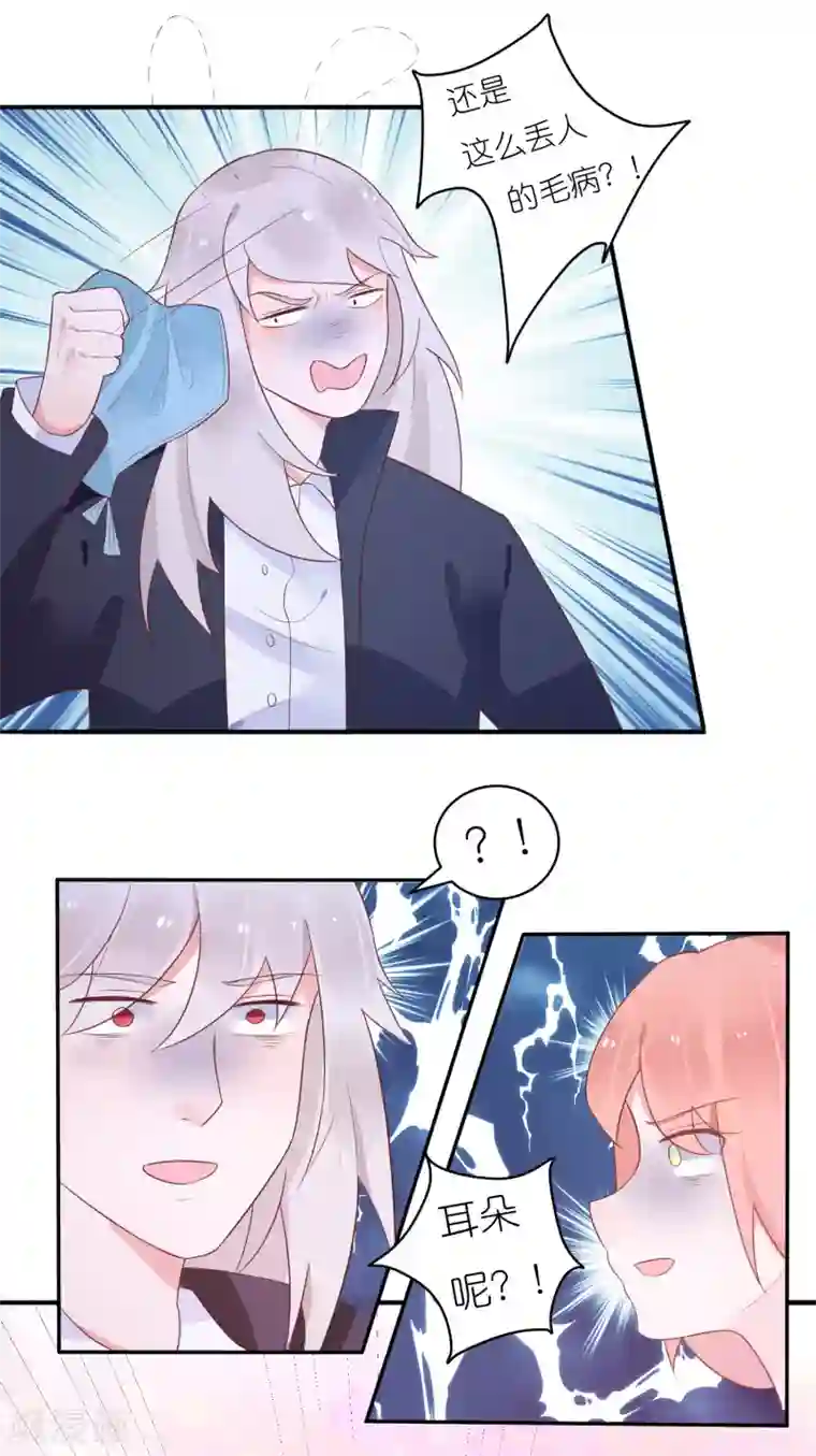 糖果恋人第31话 我把你当小弟你居然想泡我