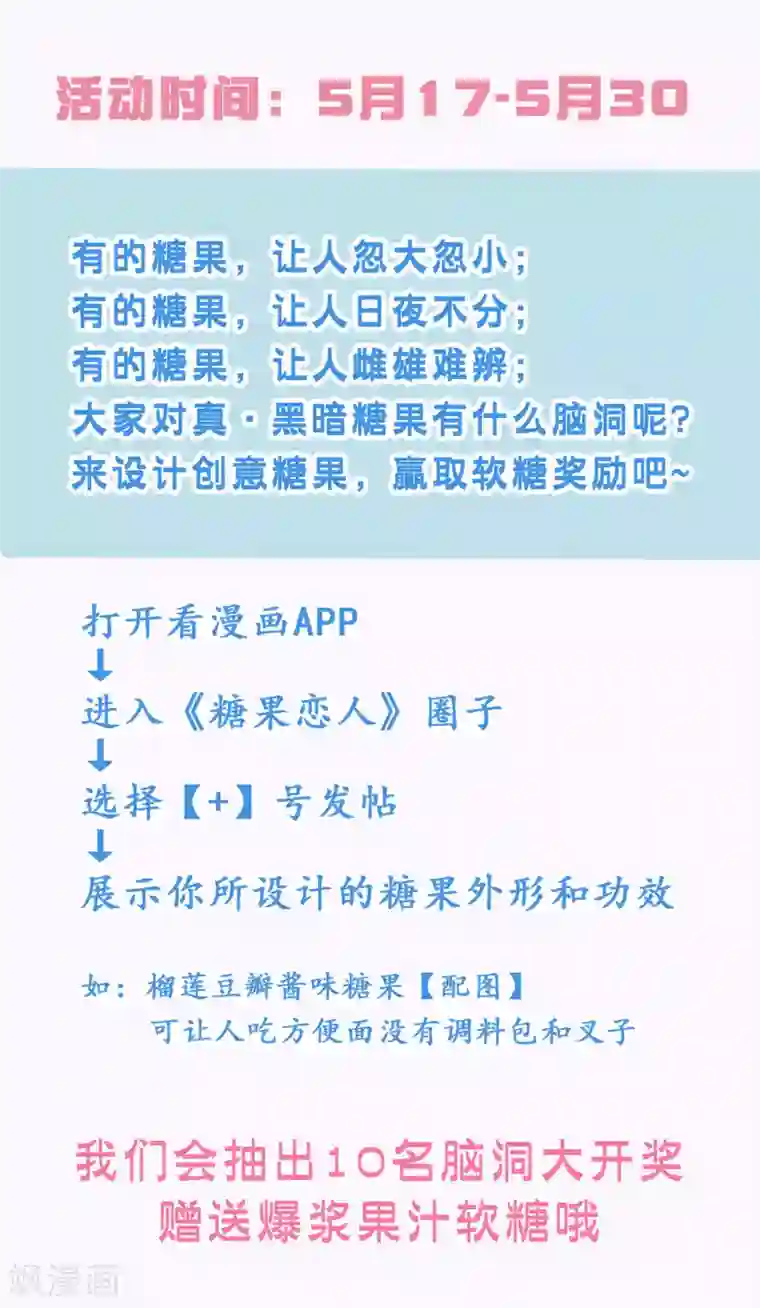 糖果恋人第31话 我把你当小弟你居然想泡我