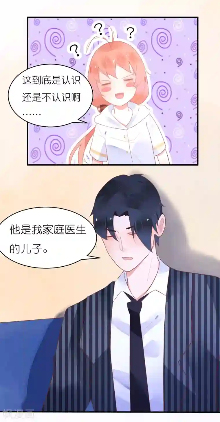 糖果恋人第31话 我把你当小弟你居然想泡我