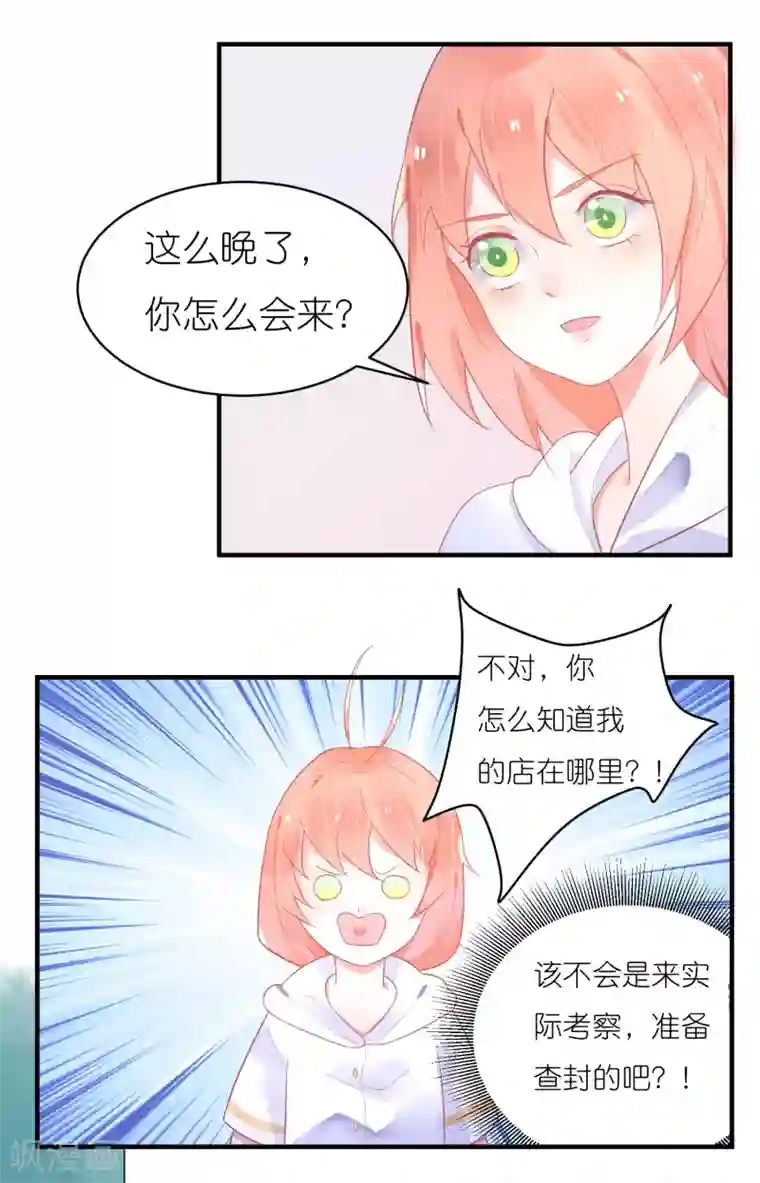 糖果恋人第32话 你哪里像有缘人