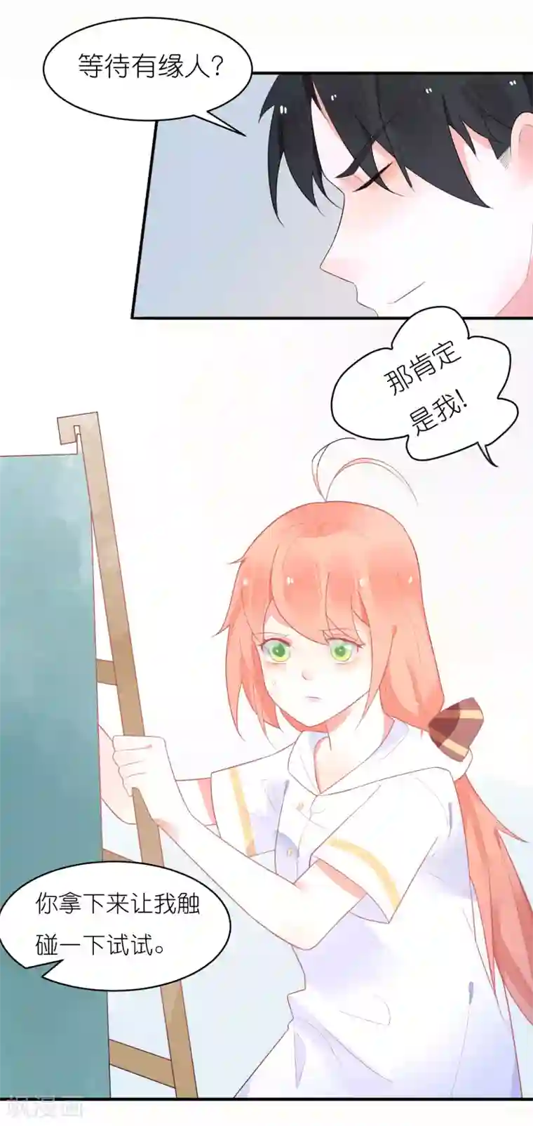 糖果恋人第32话 你哪里像有缘人