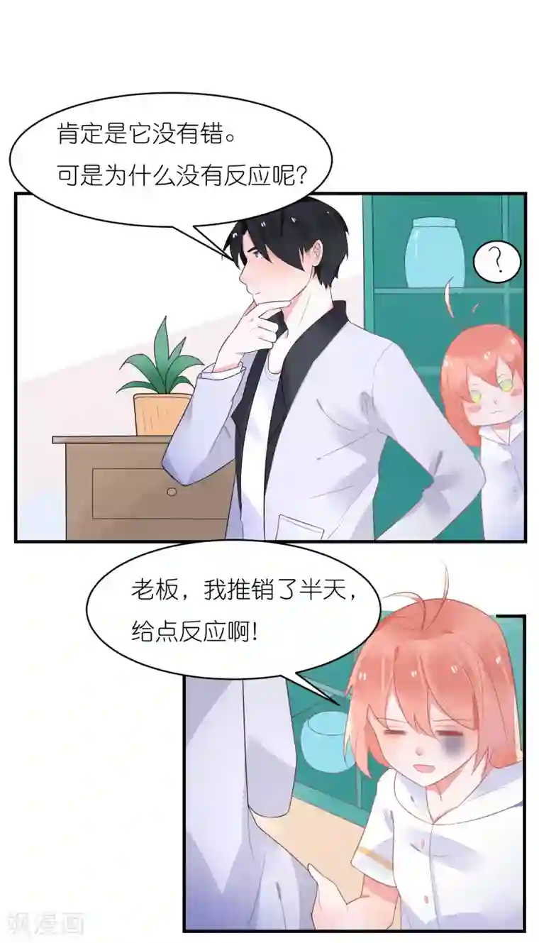 糖果恋人第33话 宋医生是玉兔？