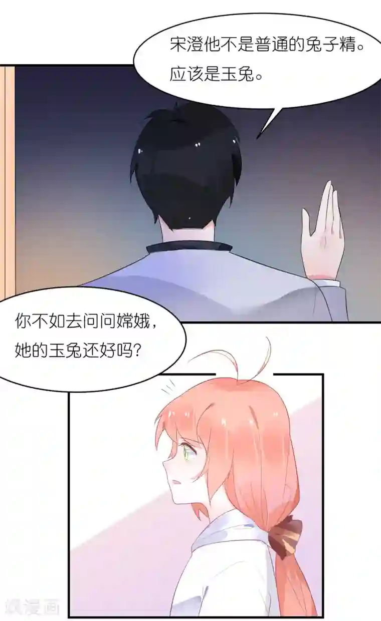 糖果恋人第33话 宋医生是玉兔？