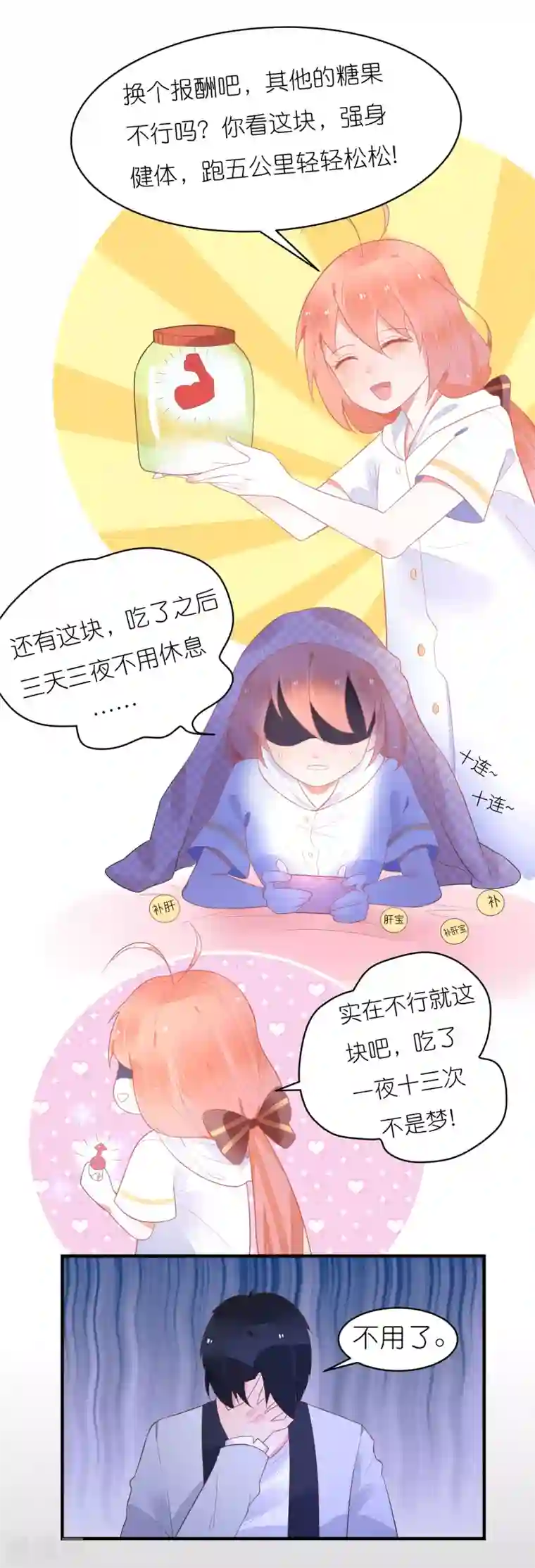 糖果恋人第33话 宋医生是玉兔？