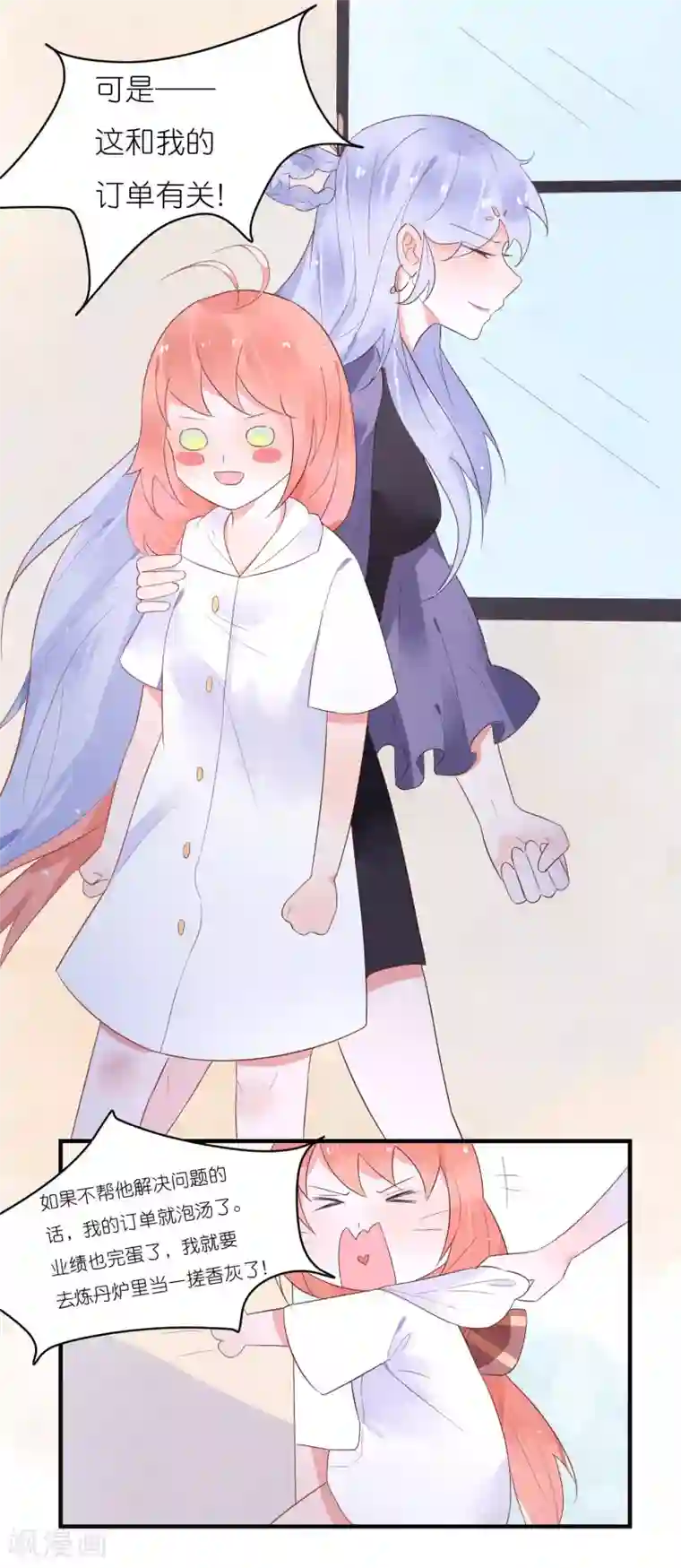 糖果恋人第34话 男人都是大猪蹄子