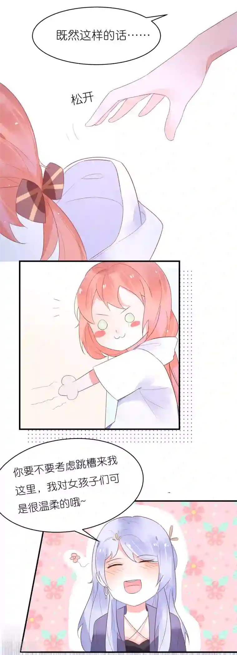 糖果恋人第34话 男人都是大猪蹄子