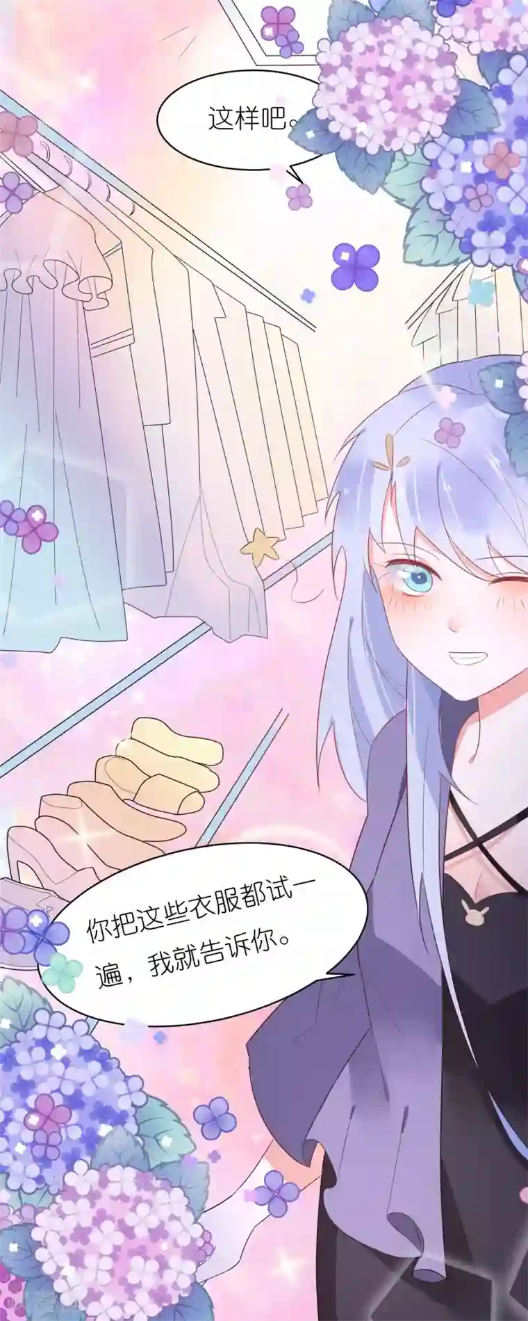 糖果恋人第34话 男人都是大猪蹄子