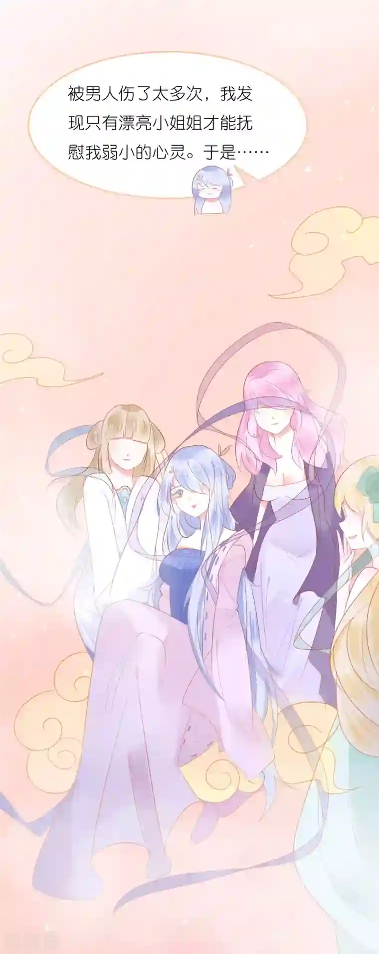 糖果恋人第34话 男人都是大猪蹄子