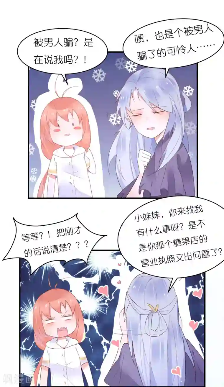 糖果恋人第34话 男人都是大猪蹄子