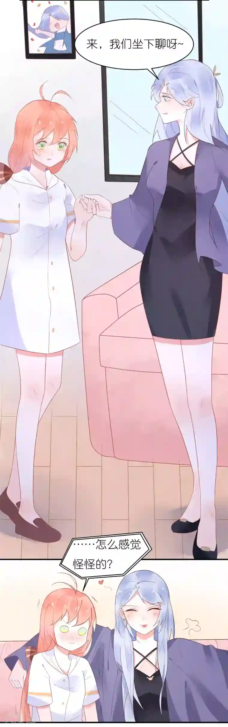 糖果恋人第34话 男人都是大猪蹄子