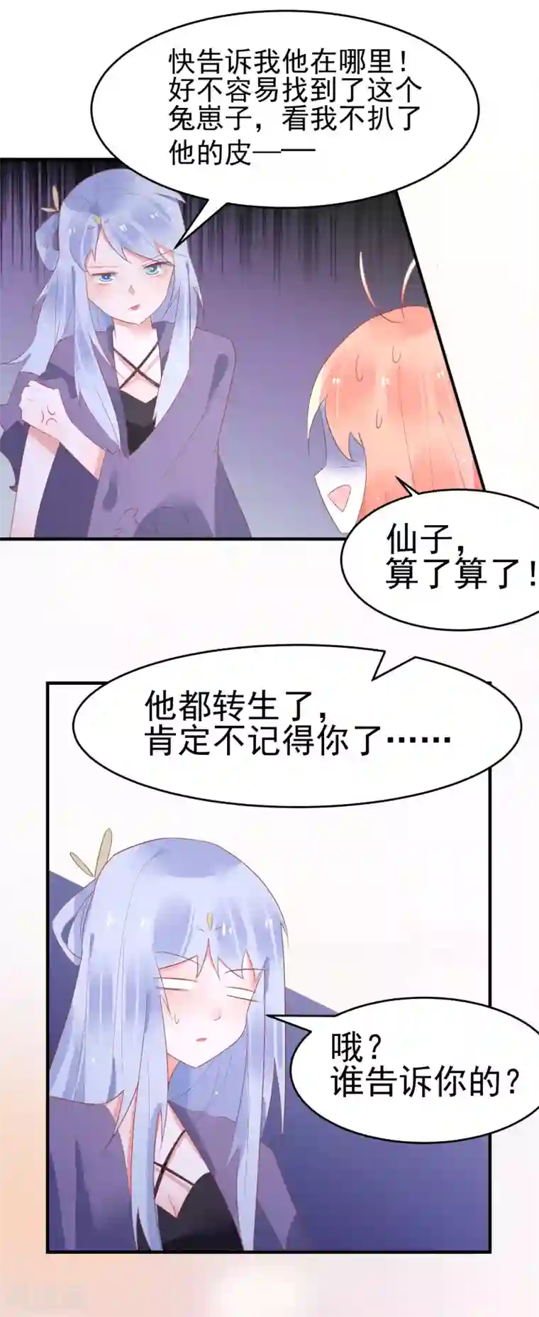 糖果恋人第35话 柳禾的身份