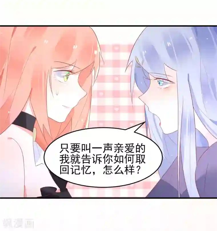 糖果恋人第35话 柳禾的身份