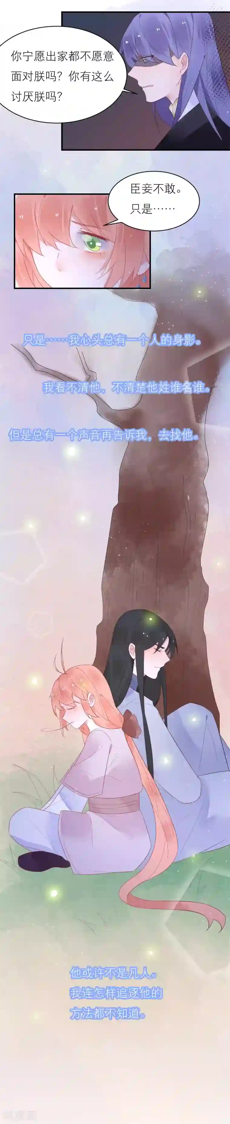 糖果恋人第36话 被困于皇宫