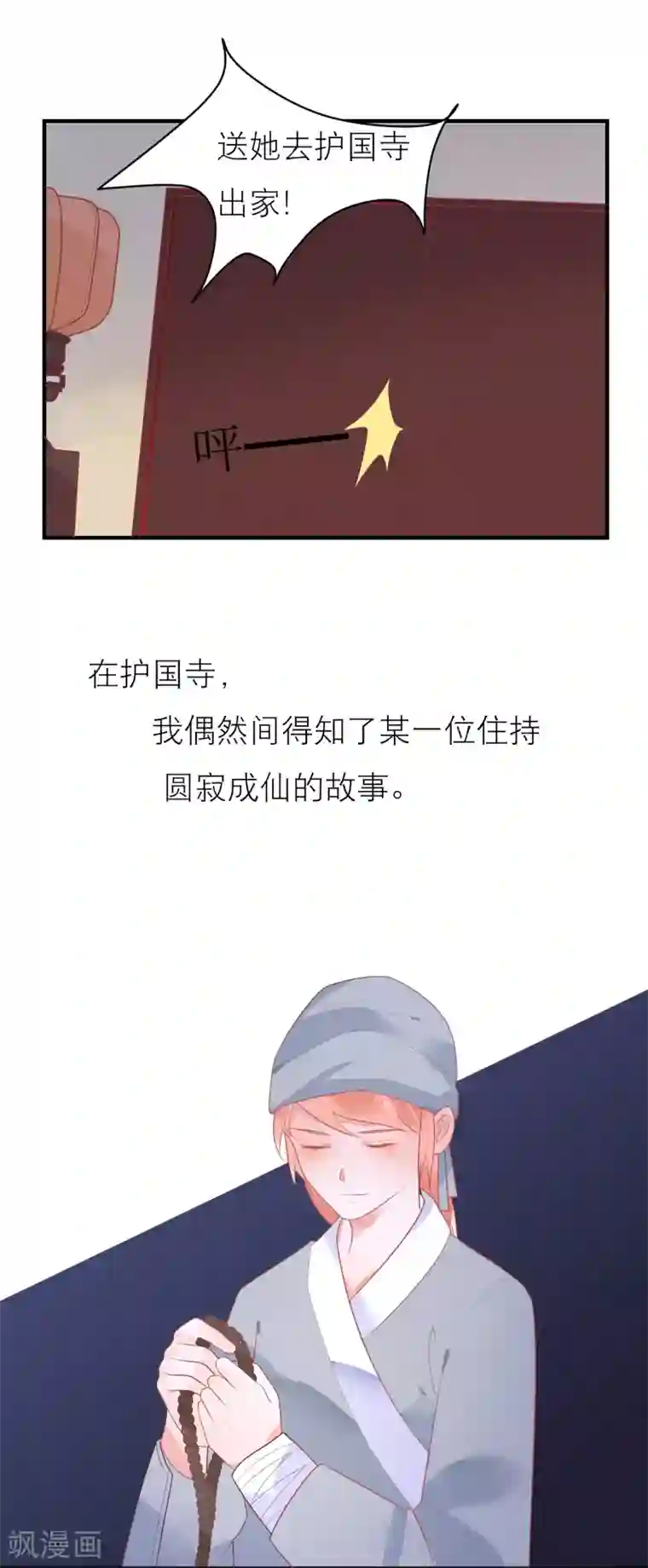 糖果恋人第36话 被困于皇宫