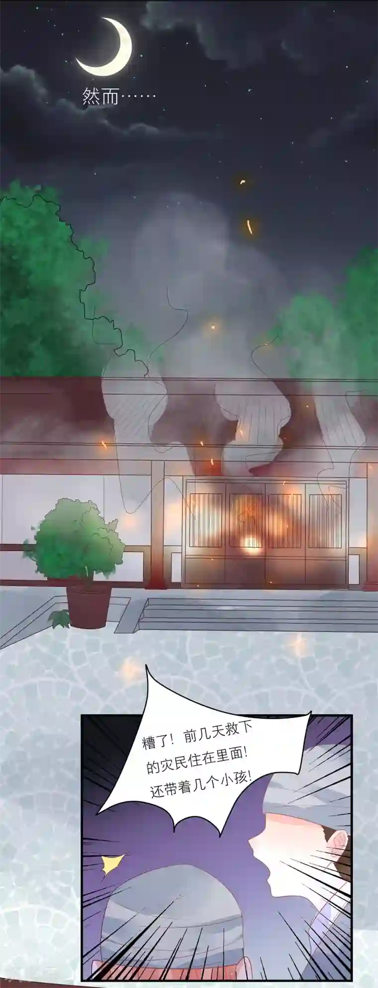 糖果恋人第36话 被困于皇宫