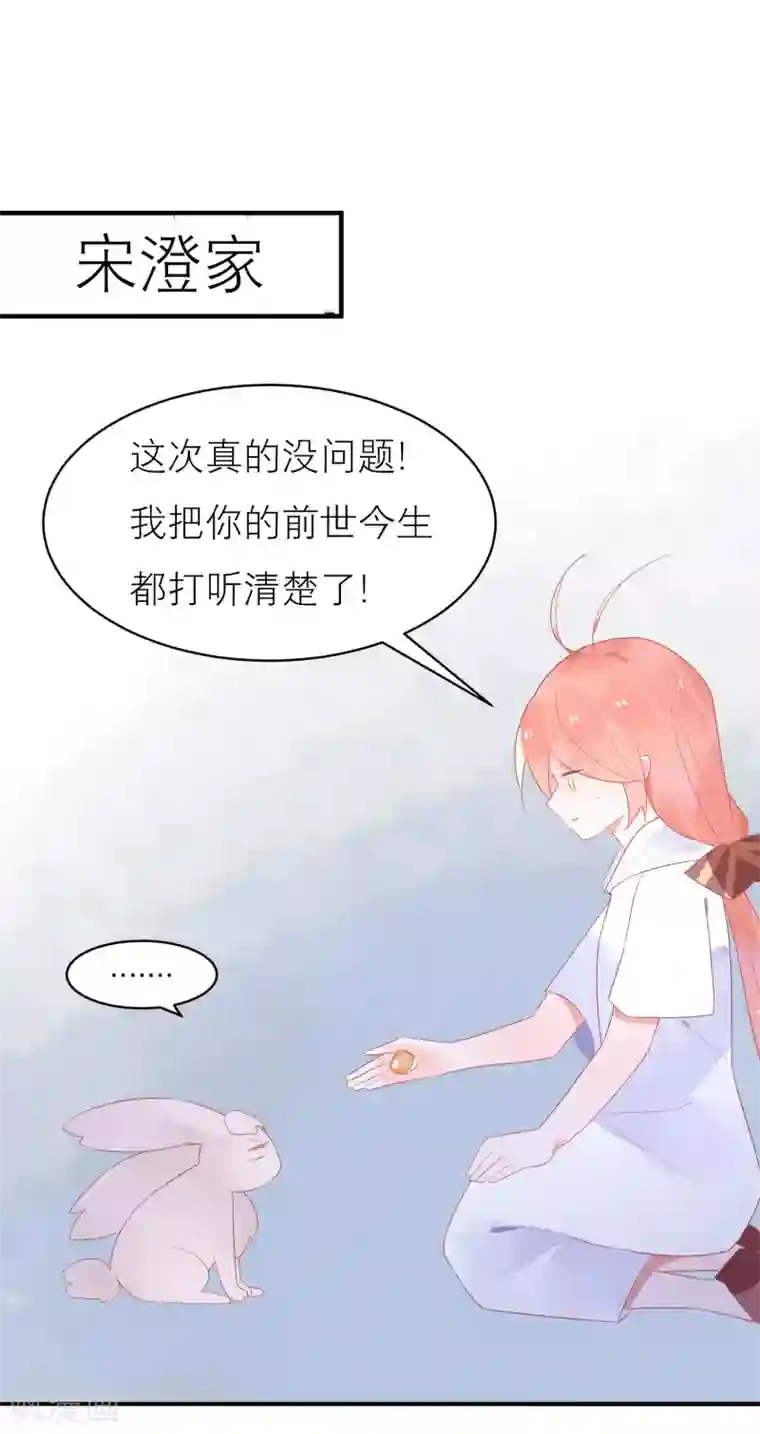 糖果恋人第36话 被困于皇宫