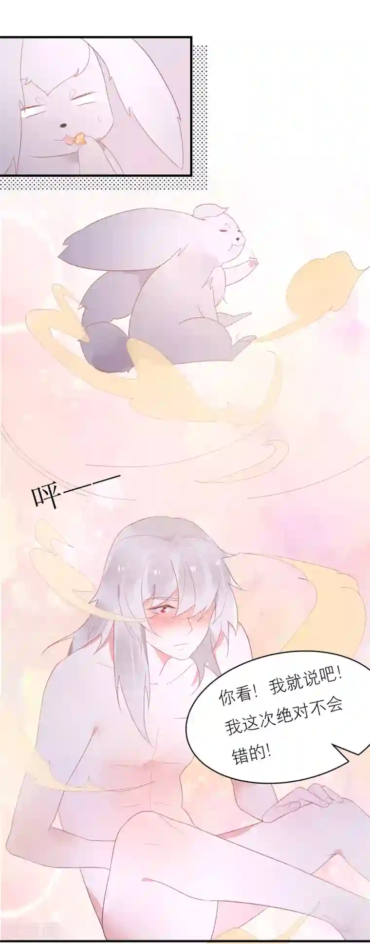 糖果恋人第36话 被困于皇宫